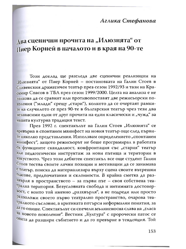 Два сценични прочита на 