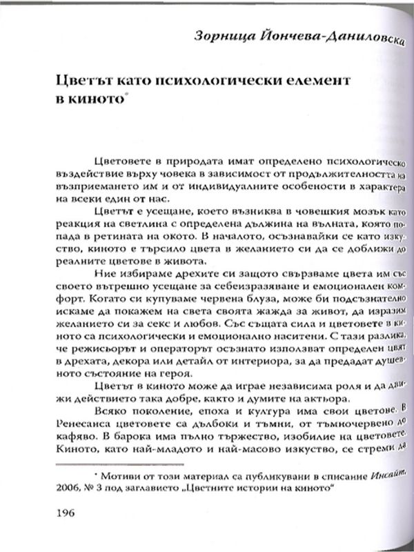 Цветът като психологически елемент в киното