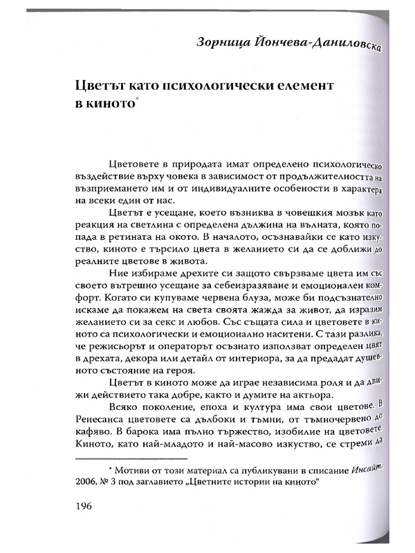 Цветът като психологически елемент в киното