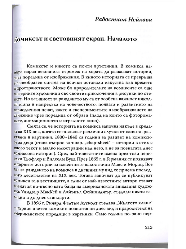 Комиксът и световният екран. Началото