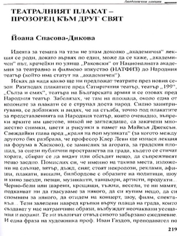 Театралният плакат - прозорец към друг свят