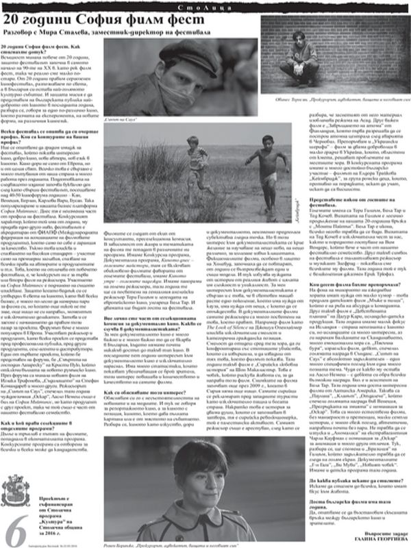 20 години София филм фест