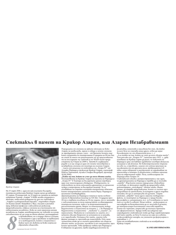 Спектакъл в памет на Крикор Азарян, или Азарян Незабравимият