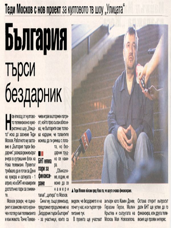 Даровит и гневен