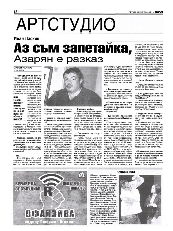 Иван Ласкин