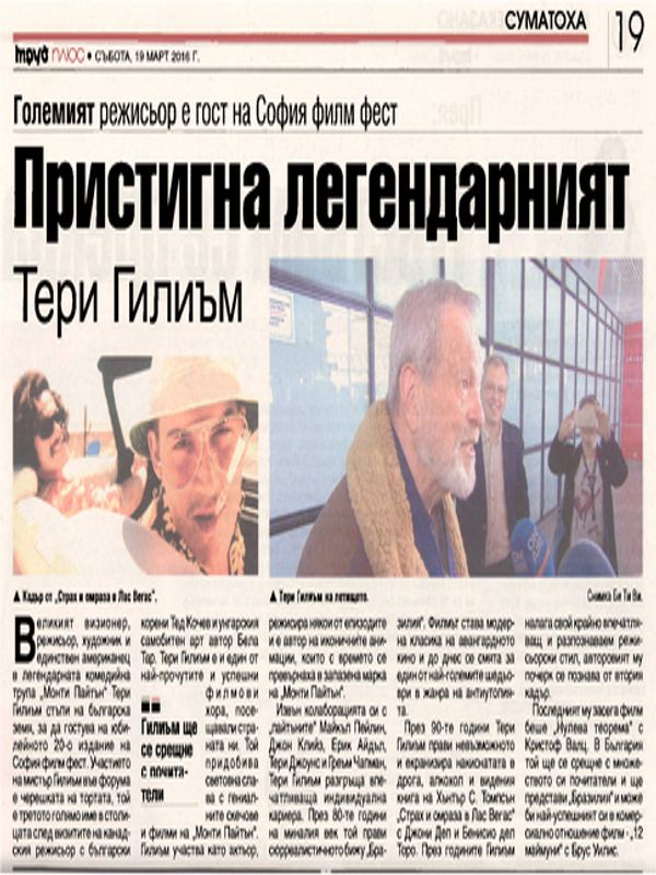 Пристигна легендарният Тери Гилиъм