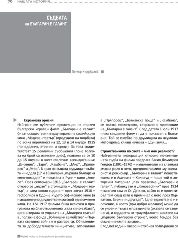 Съдбата на Българан е галант