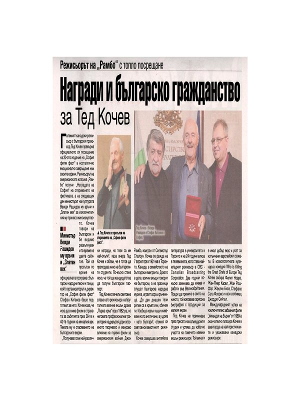 Награди и българско  гражданство за Тед Кочев