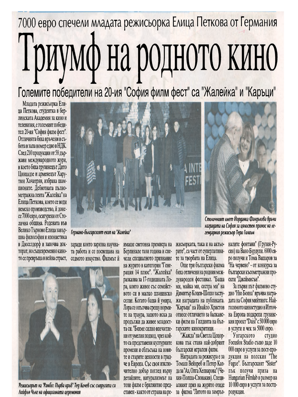 Триумф на родното кино