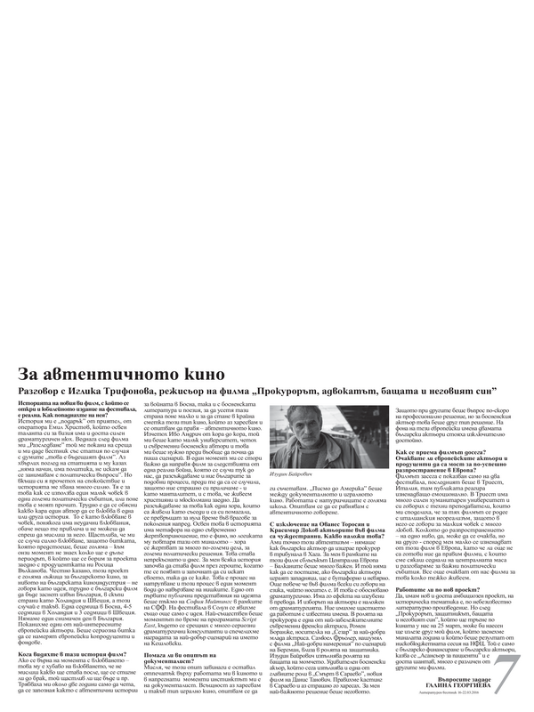 За автентичното кино