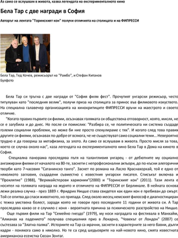 Бела Тар с две награди в София
