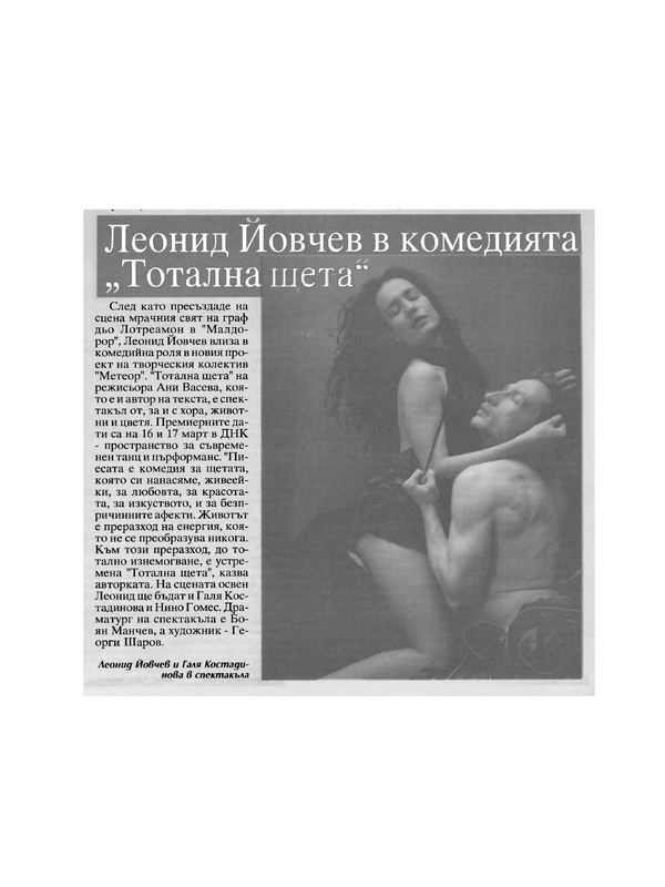Леонид Йовчев в комедията 