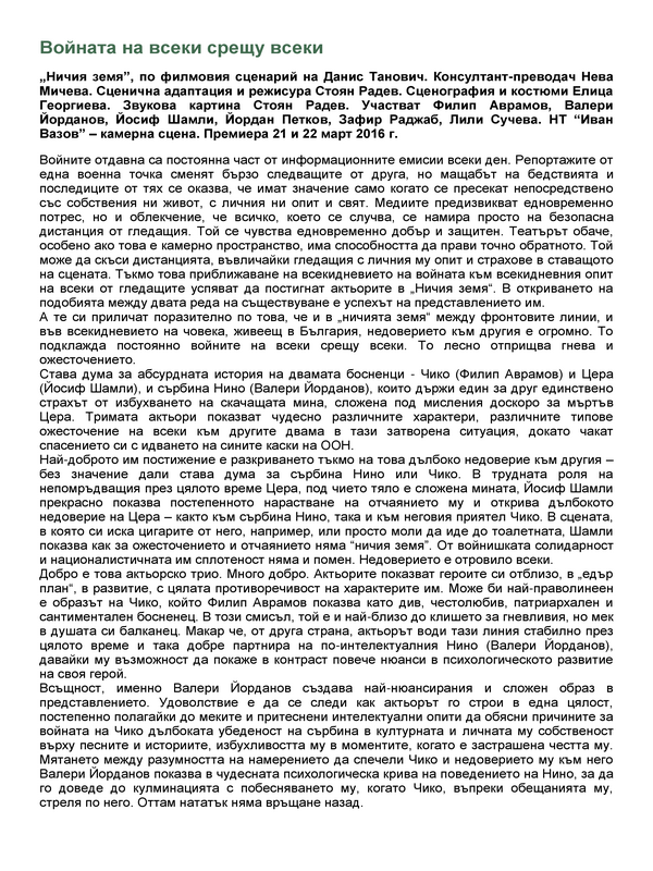Войната на всеки срещу всеки