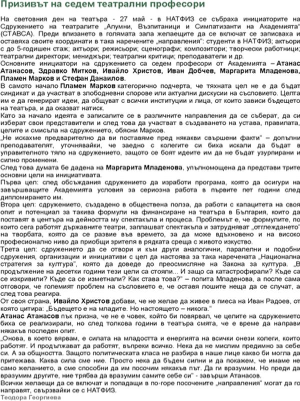 Призивът на седем театрални професори