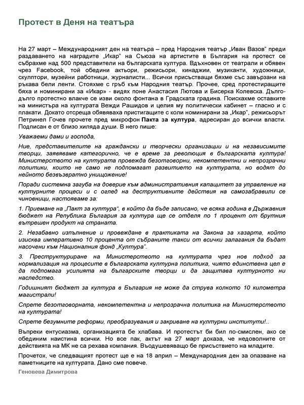 Протест в Деня на театъра