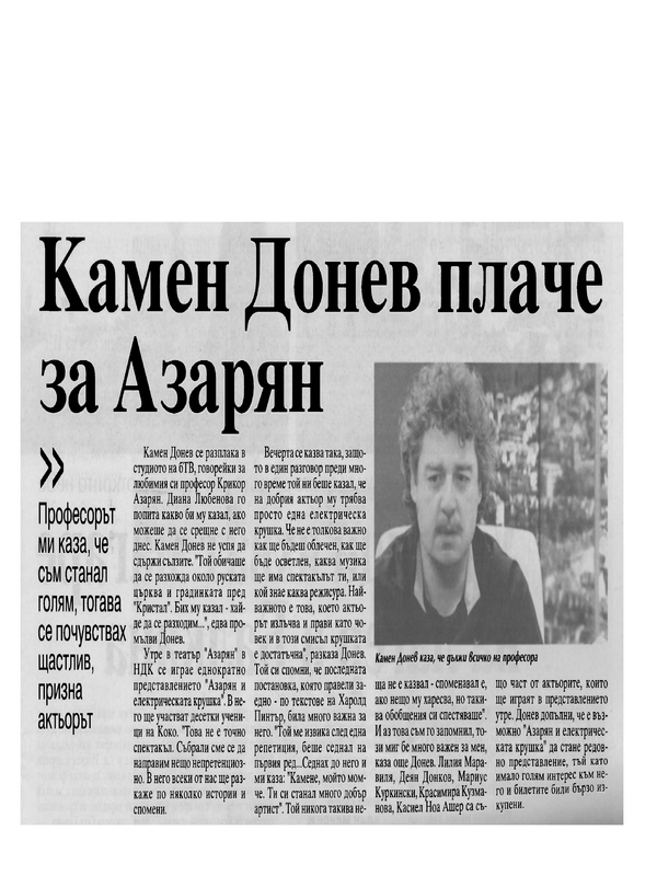 Камен Донев плаче за Азарян