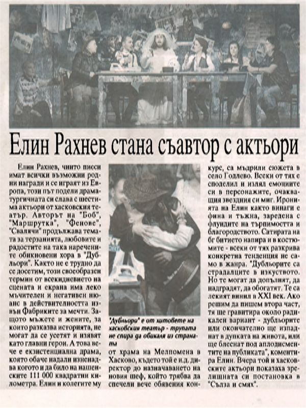 Елин Рахнев стана съавтор с актьори
