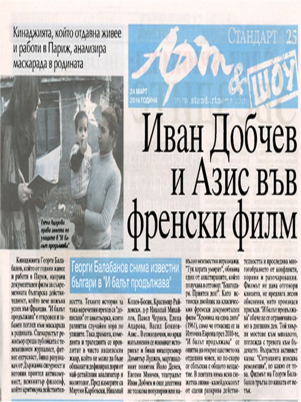 Иван Добчев и Азис във френски филм