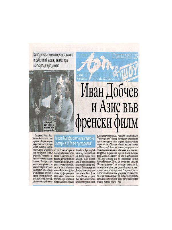 Иван Добчев и Азис във френски филм