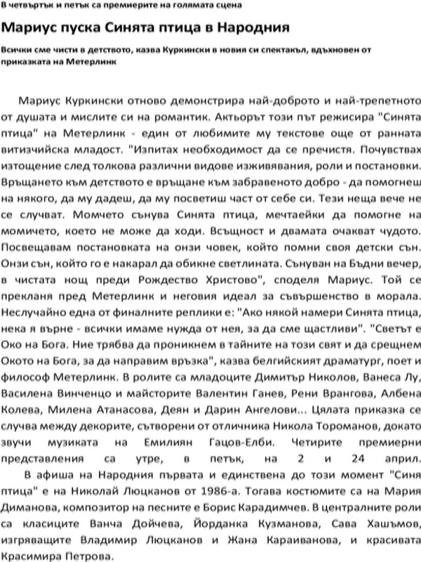 Мариус пуска Синята птица в Народния