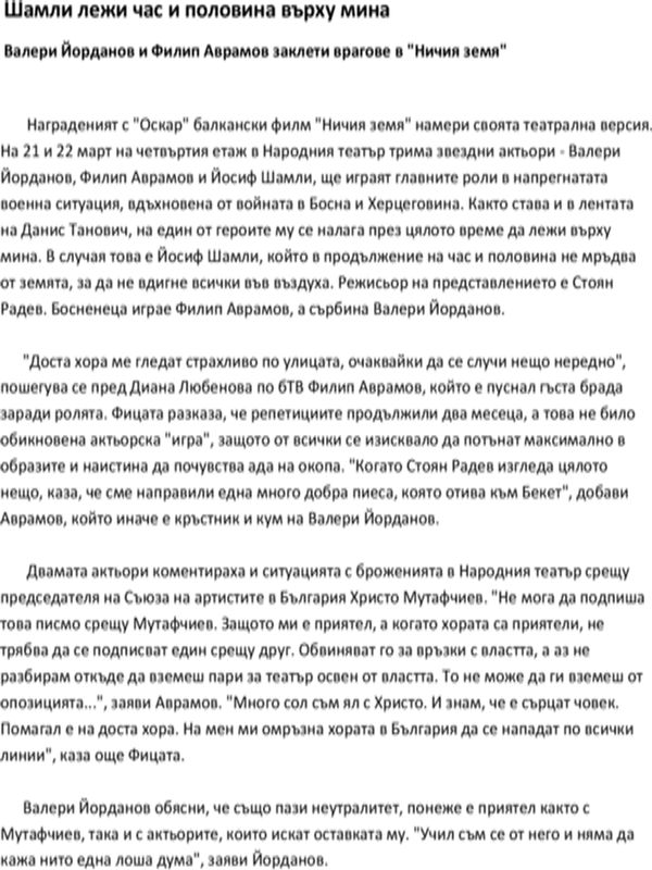 Шамли лежи час и половина мърху мина