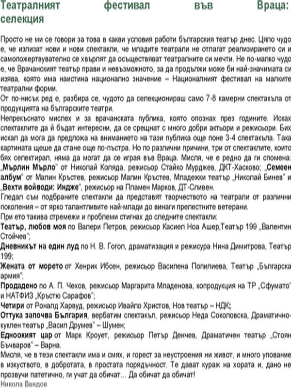 Театралният фестивал във Враца : селекция