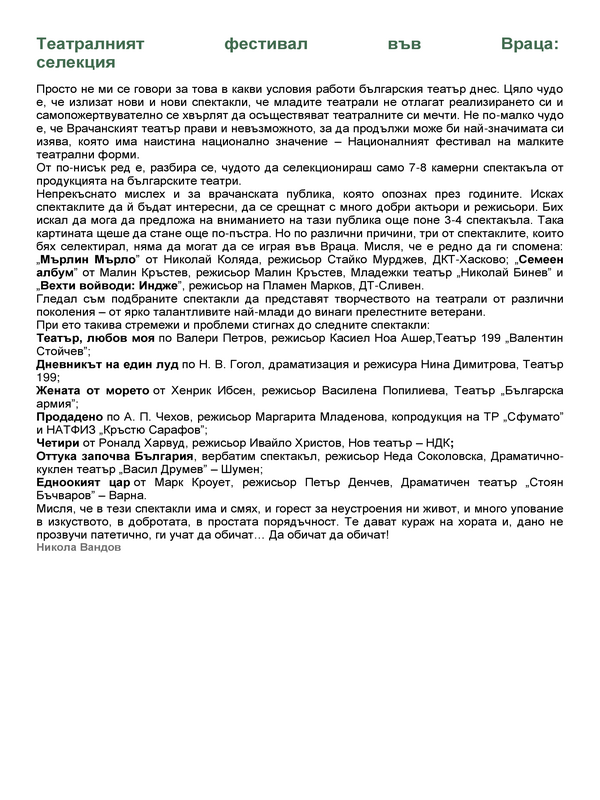 Театралният фестивал във Враца : селекция