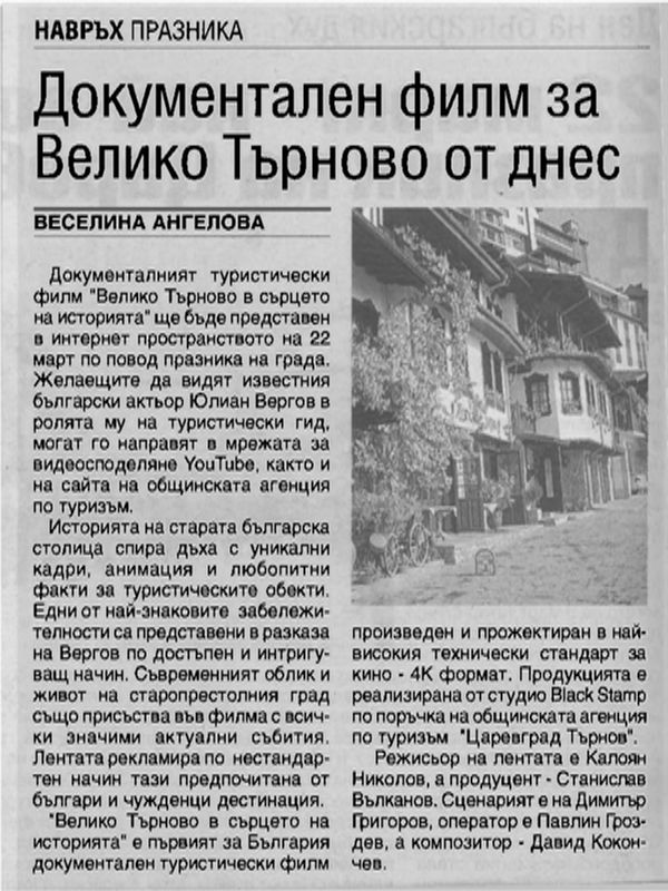 Документален филм за Велико Търново от днес