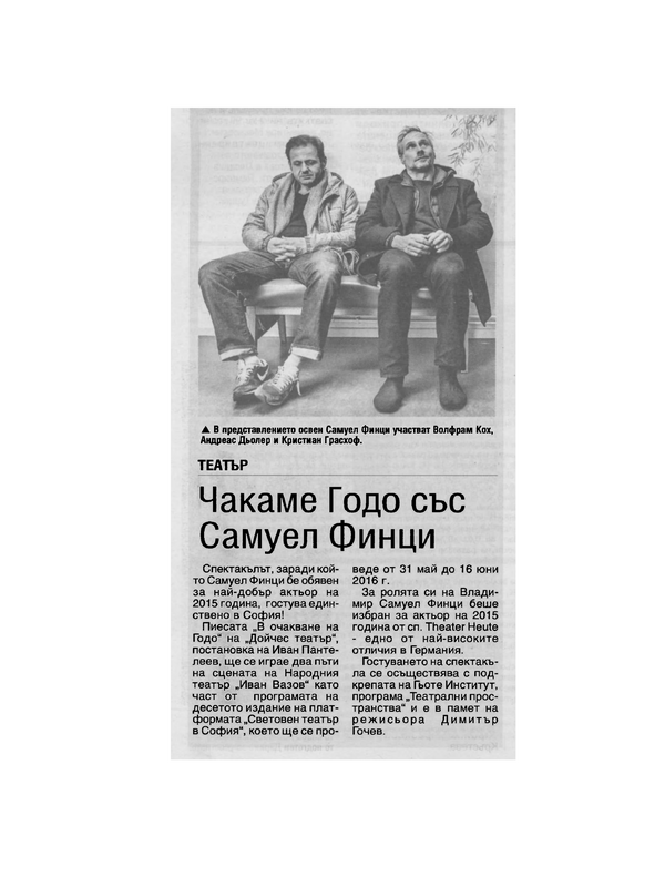 Чакаме Годо със Самуел Финци