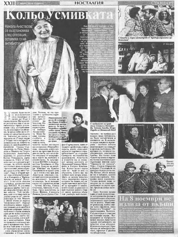 Кольо Усмивката