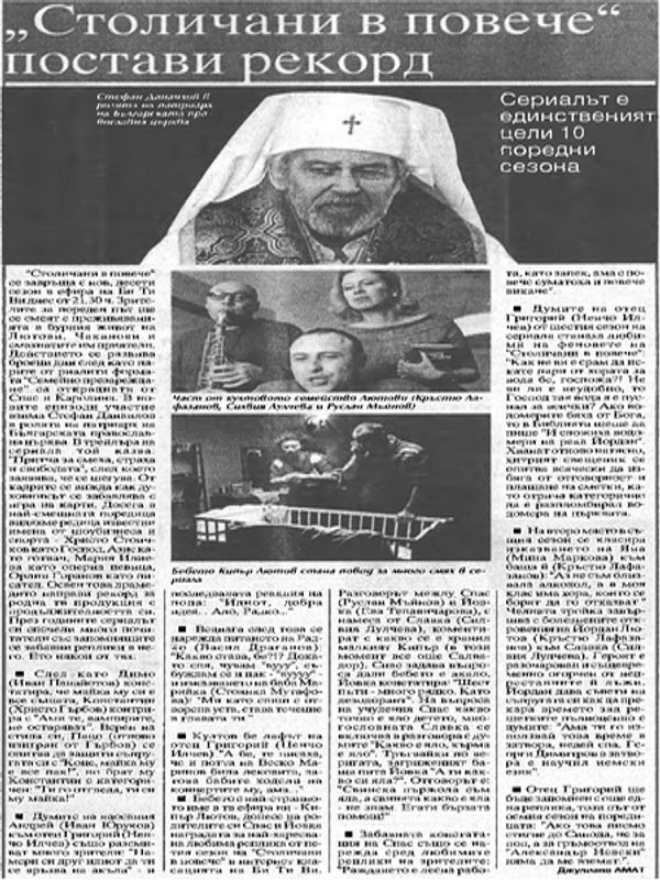 "Столичани в повече" постави рекорд