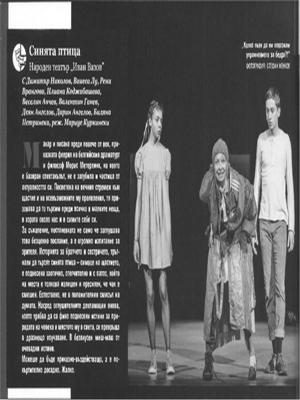 Синята птица