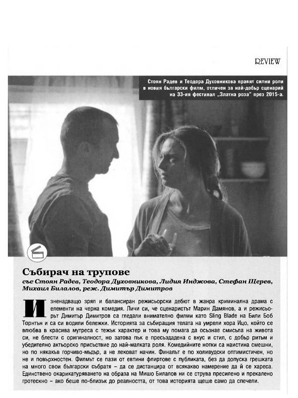 Събирач на трупове