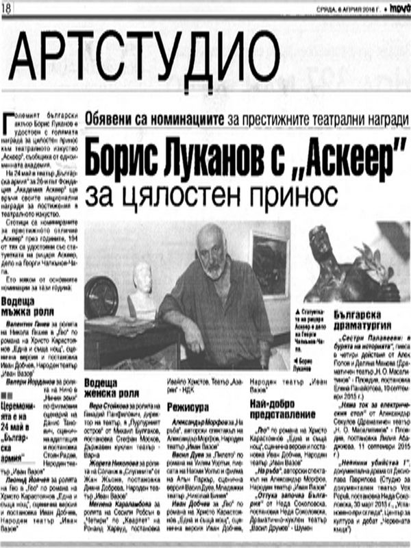 Борис Луканов с "Аскер" за цялостен принос