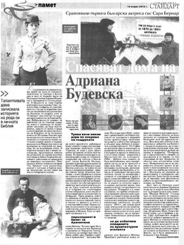 Спасяват дома на Адриана Будевска