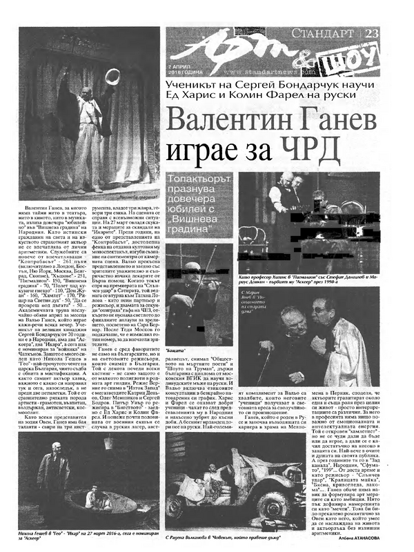 Валентин Ганев играе за ЧРД