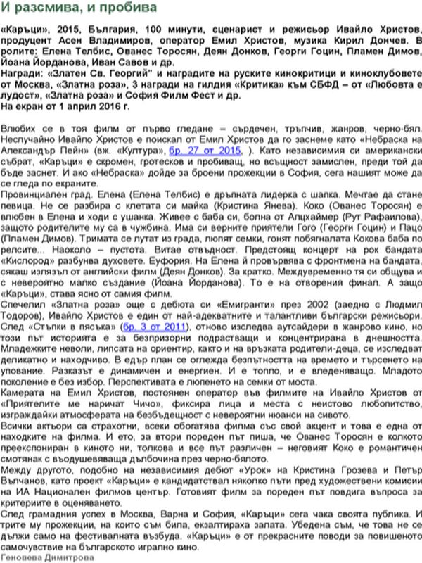 И разсмива, и пробива