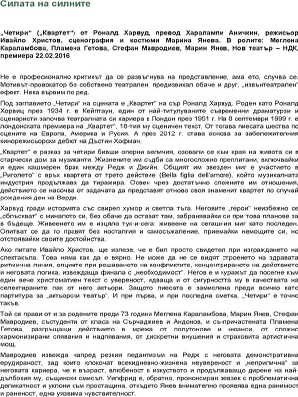 Силата на силните