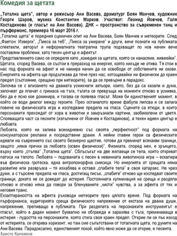 Комедия на щетата