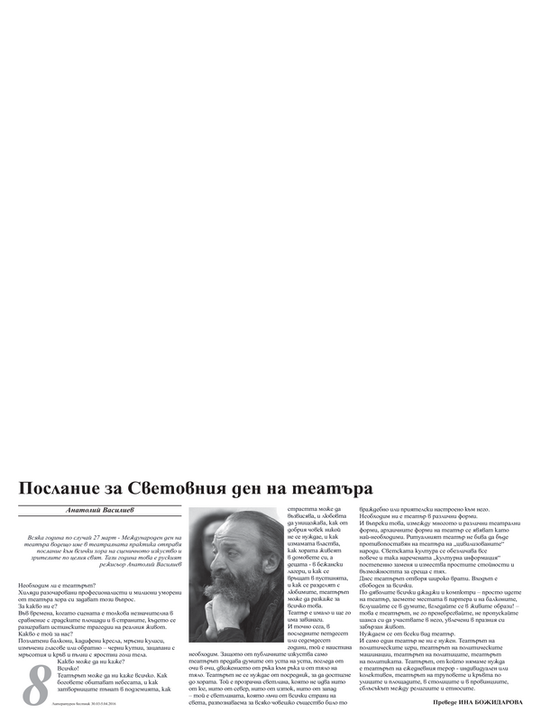 Послание за Световния ден на театъра
