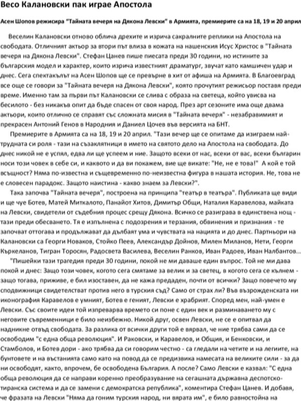 Весо Калановски пак играе Апостола