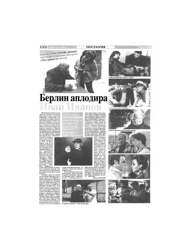 Берлин аплодира Иван Иванов
