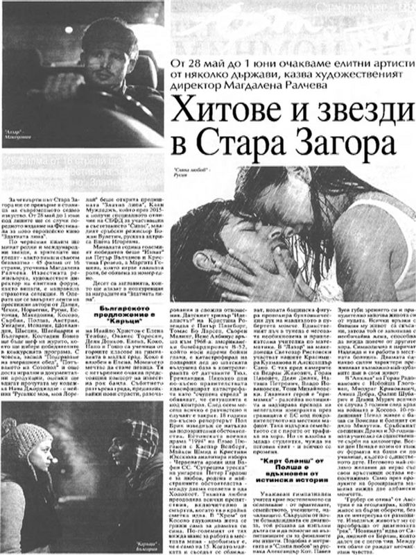 Хитове и звезди в Стара Загора