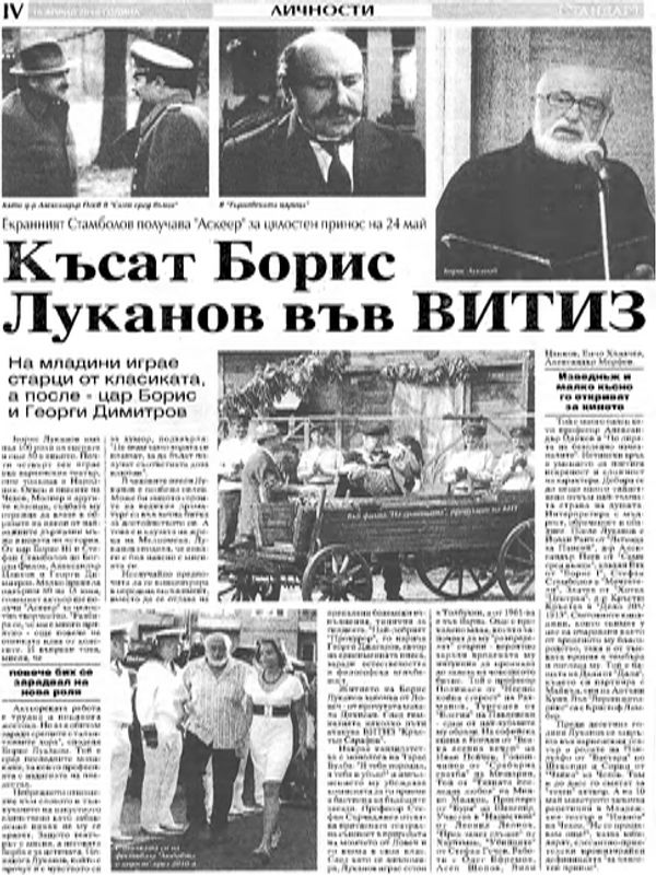 Късат Борис Луканов във ВИТИЗ