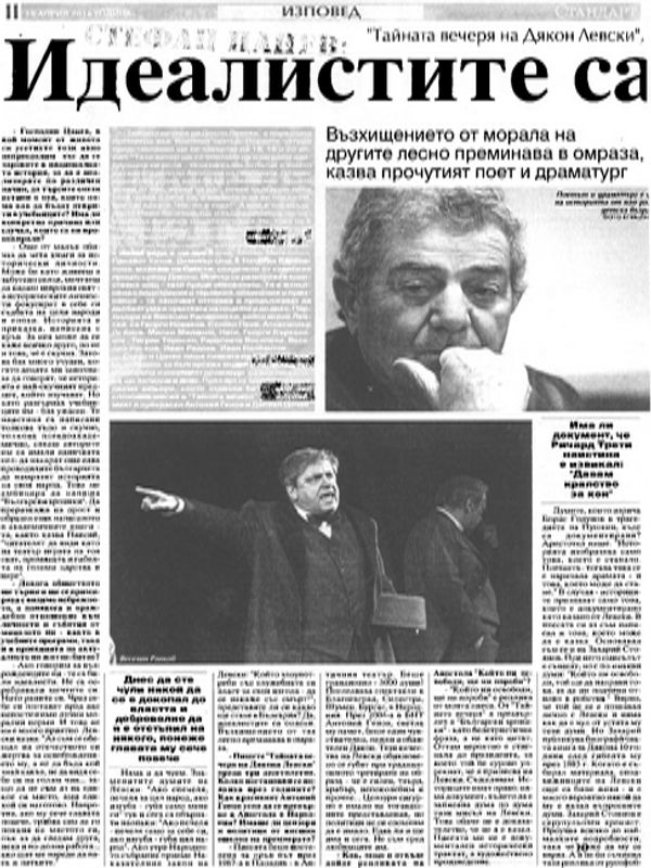 Стефан Цанев