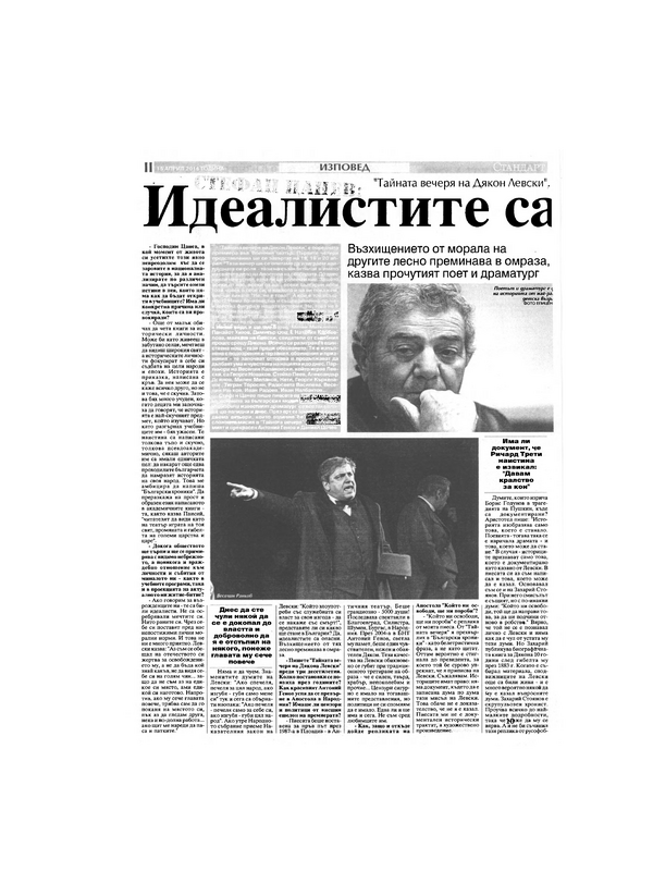 Стефан Цанев