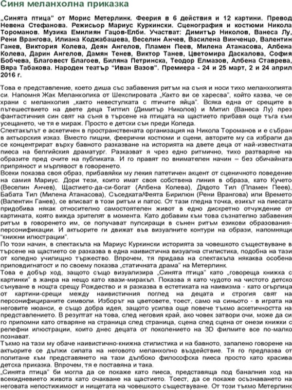 Синя меланхолна приказка