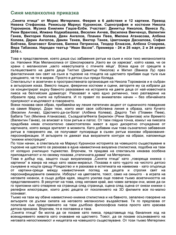 Синя меланхолна приказка