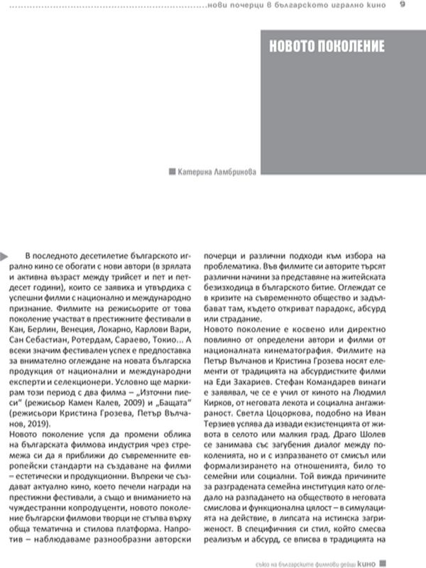 Новото поколение