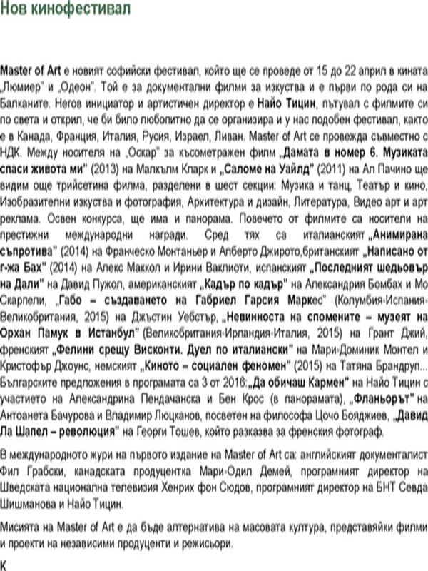 Нов кинофестивал